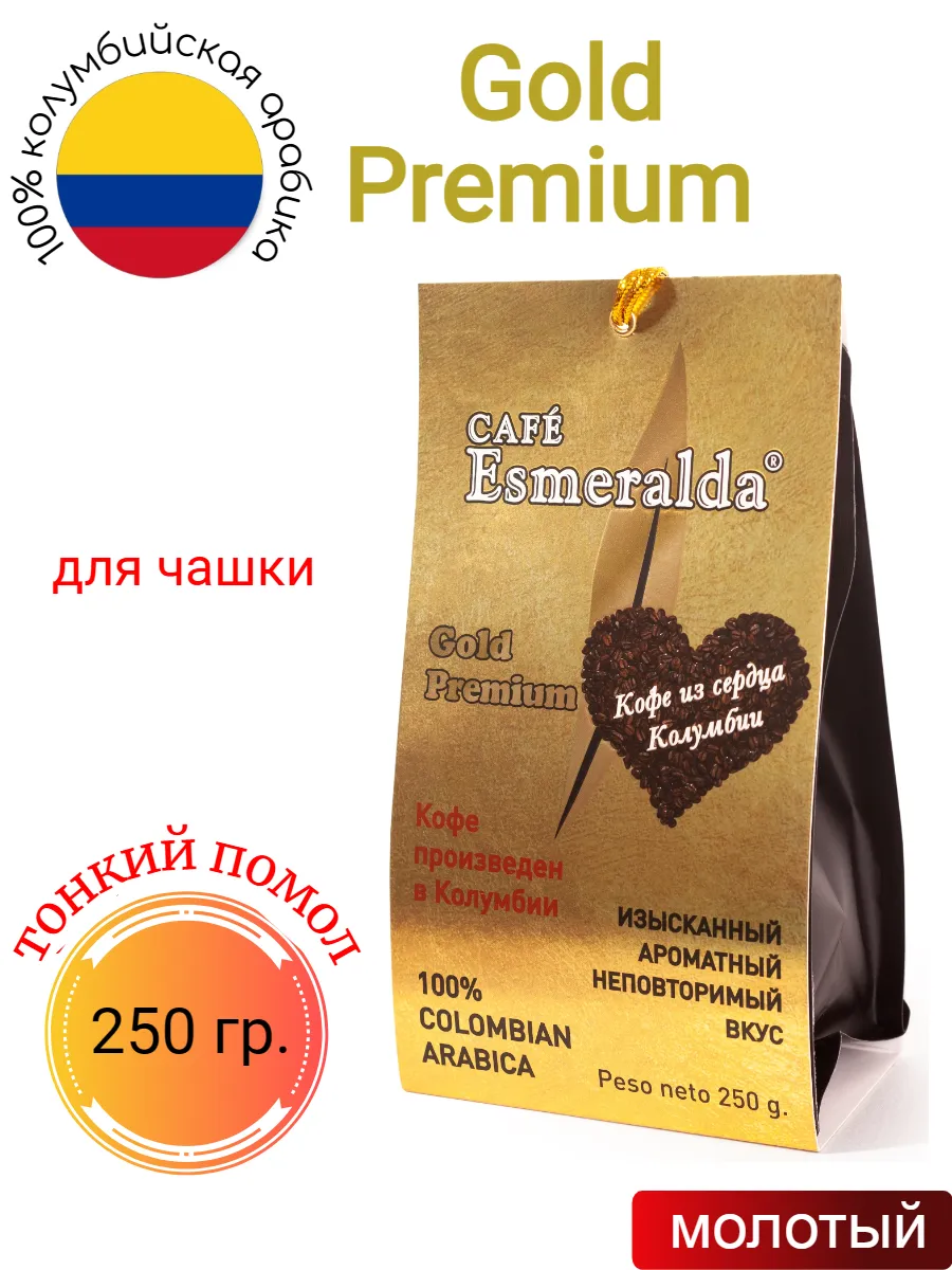 Кофе молотый для чашки Gold Premium 250 грамм