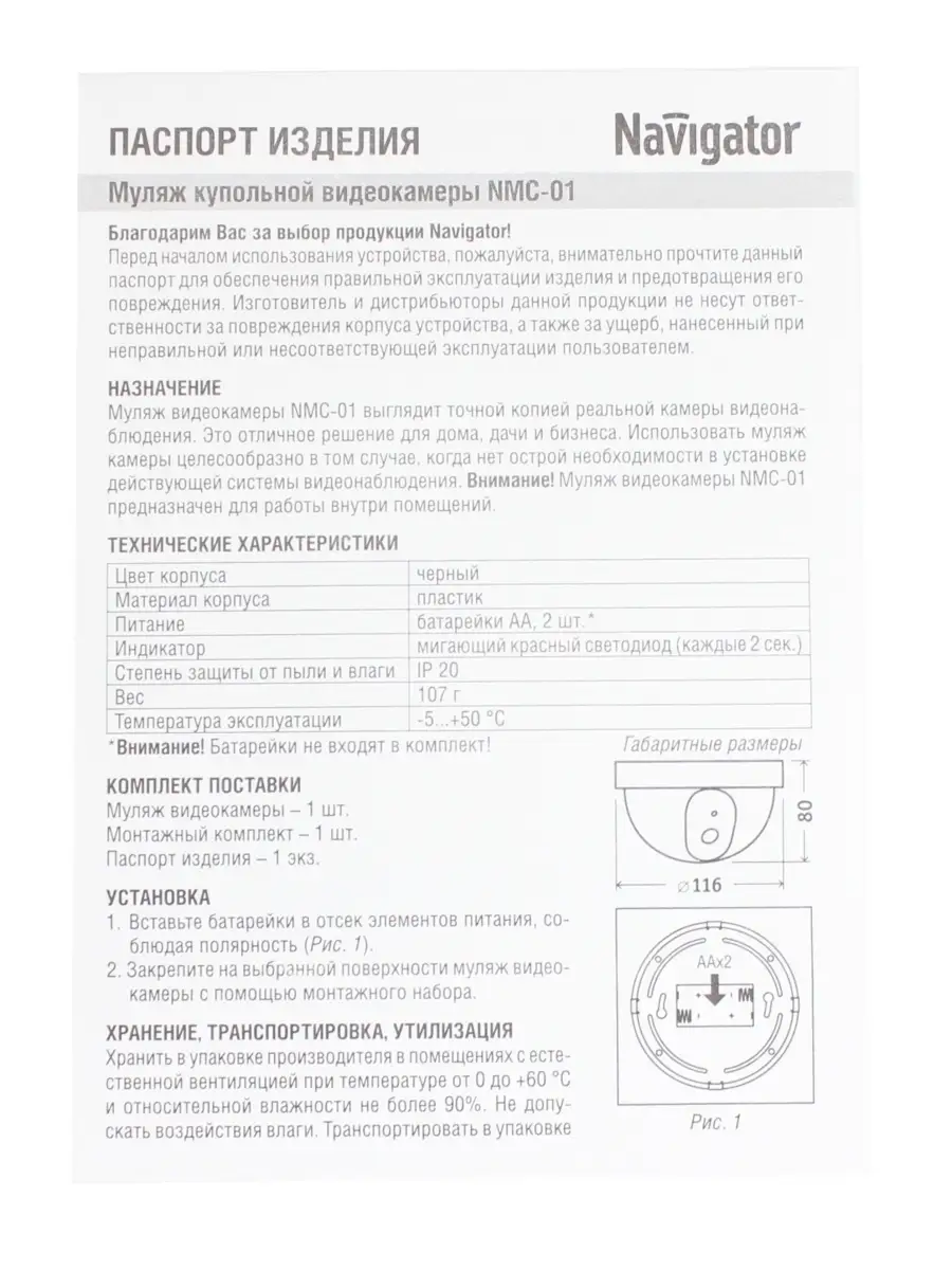 Муляж камеры видеонаблюдения видеокамера с имитацией записи Navigator  30966472 купить в интернет-магазине Wildberries