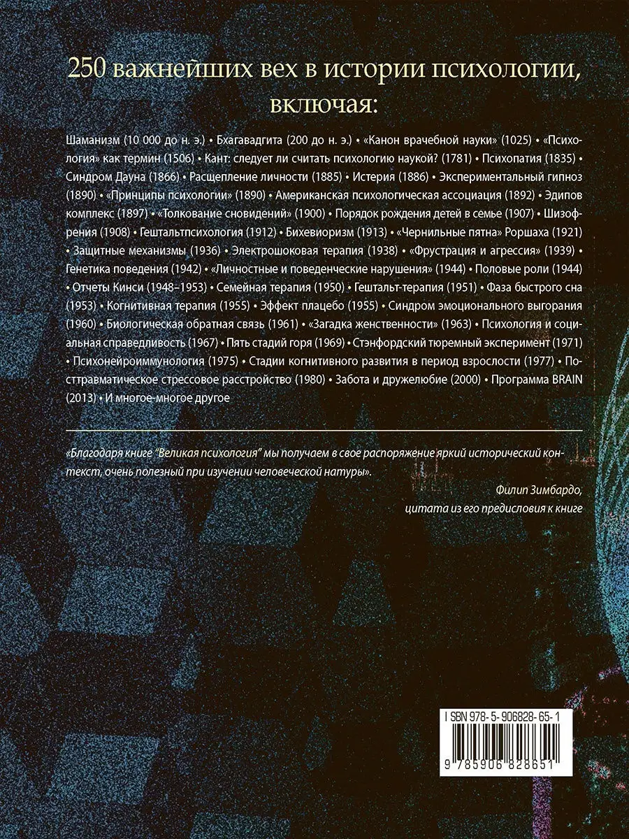 Великая психология. От шаманизма до современной неврологии. Лаборатория  знаний 30966509 купить в интернет-магазине Wildberries