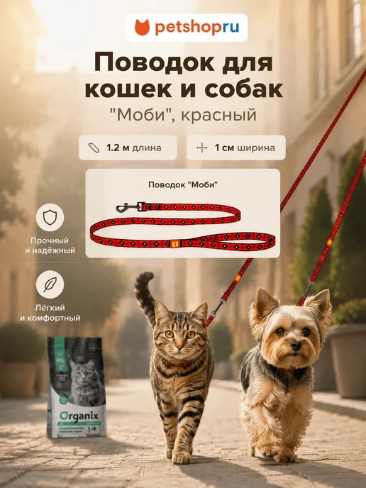 PetShop Поводок для кошек и собак "Моби" 1,2 м Таппи, 1,2 м