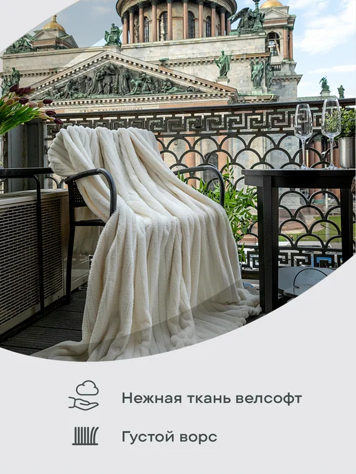 Унисон Плед 200x220 на кровать мягкий велсофт, белый, фото 8