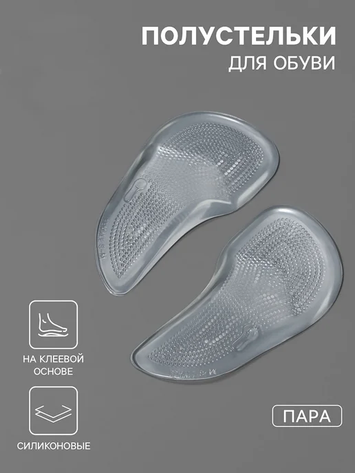 Loulte Гелевые полустельки подушечки, 2 шт