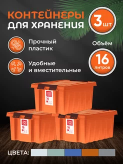 Контейнеры для хранения пластиковые 16 л ROXBOX 30968460 купить за 1 874 ₽ в интернет-магазине Wildberries