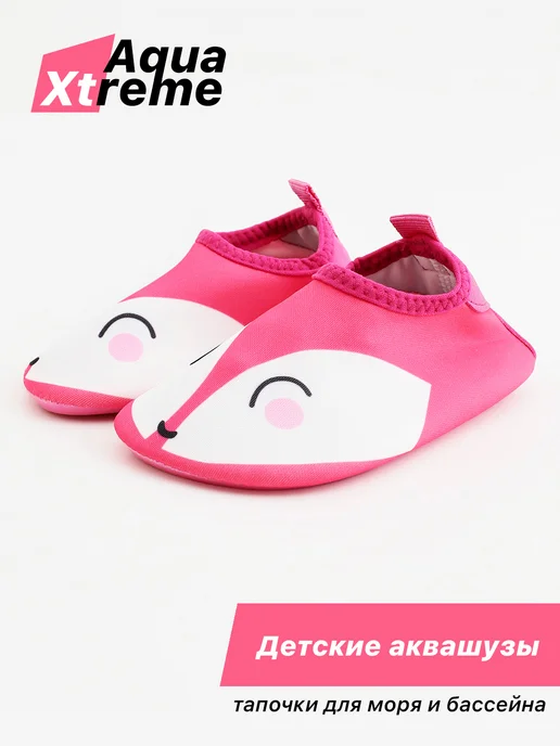 Aqua Xtreme Аквасоки Коралки Аквашуз Коралловые тапочки для моря, белый