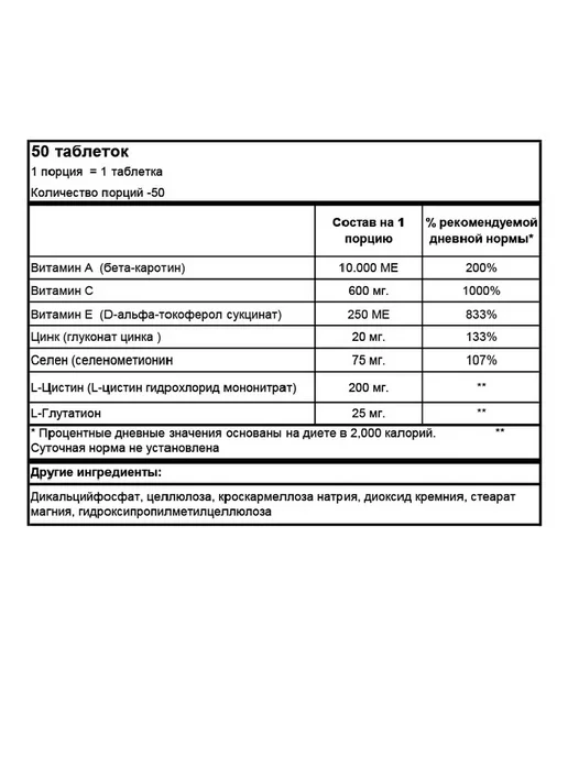 Ultimate Nutrition Антиоксидантный комплекс Анти-Оксидант, 50 таблеток, вариант, фото 5