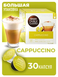 Кофе в капсулах Cappuccino 15 порций, 30 капс. Nescafe Dolce Gusto 30968907 купить за 1 408 ₽ в интернет-магазине Wildberries