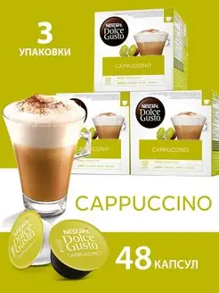 Кофе в капсулах Cappuccino 16 шт. *3 уп Nescafe Dolce Gusto 30968908 купить за 2 024 ₽ в интернет-магазине Wildberries