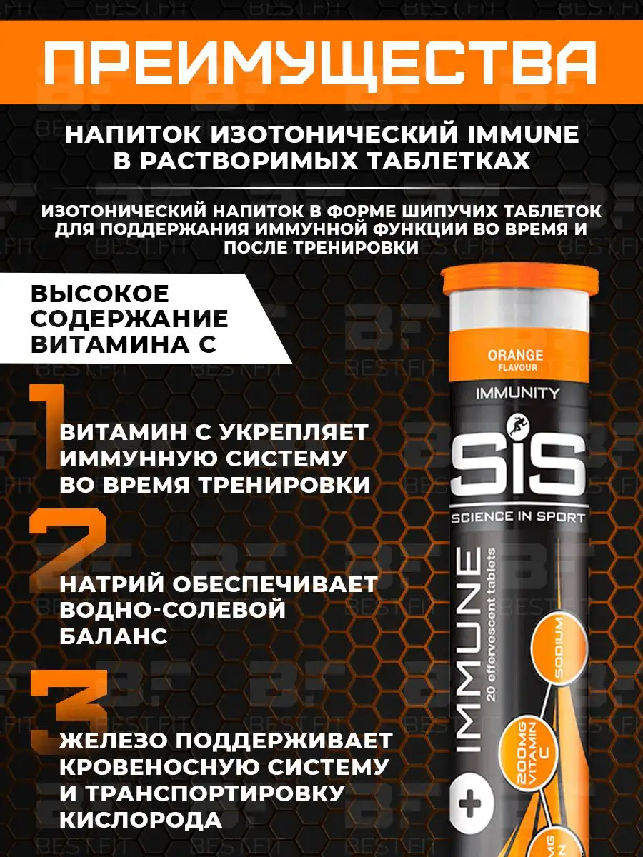 Изотоник спортивный напиток IMMUNE 20 шипучих таблеток Science in sports ( SIS) 30969150 купить за 1 432 ₽ в интернет-магазине Wildberries