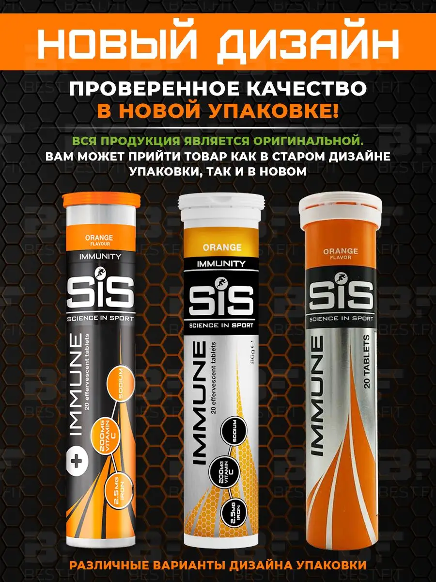 Изотоник спортивный напиток IMMUNE 20 шипучих таблеток Science in sports ( SIS) 30969150 купить за 1 369 ₽ в интернет-магазине Wildberries