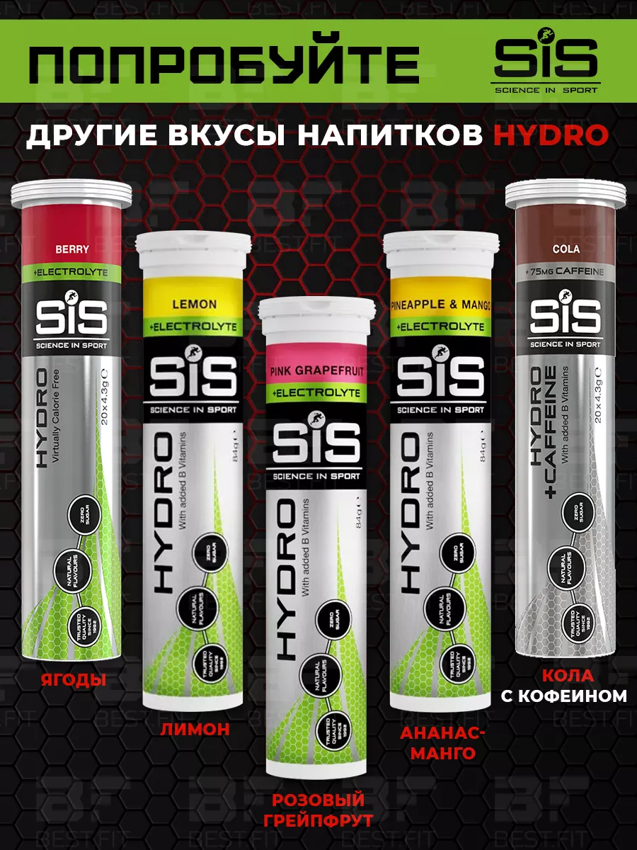 Изотоник спортивный напиток HYDRO для нервов и мышц Science in sports (SIS)  30969151 купить за 1 404 ₽ в интернет-магазине Wildberries