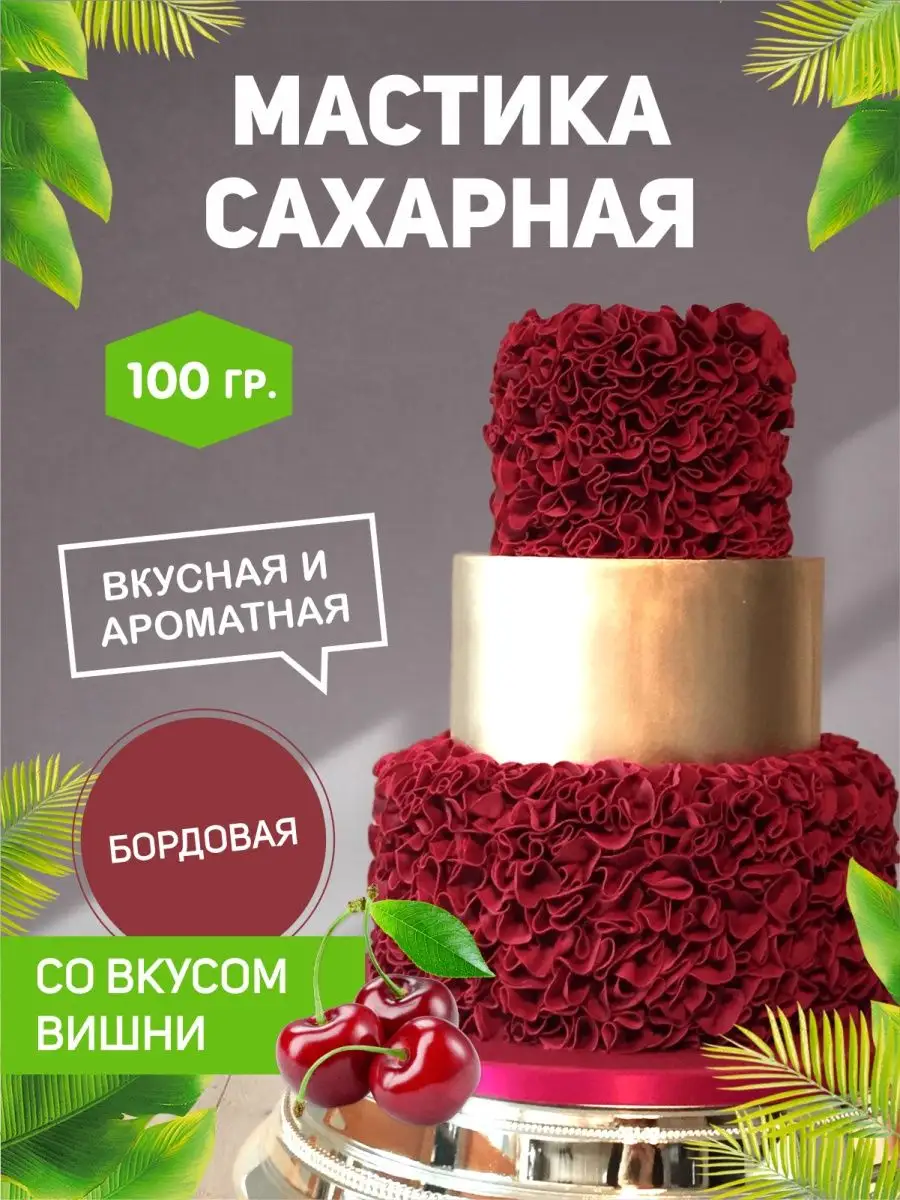 Мастика из детской смеси для украшения тортов и пирожных рецепт пошаговый с фото - l2luna.ru