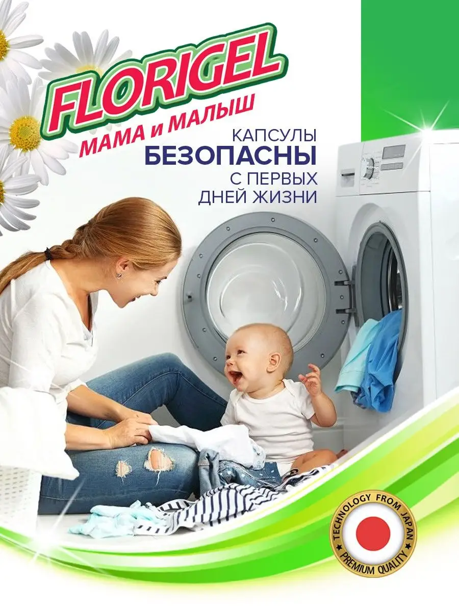 Капсулы для стирки белья FLORIGEL 30969609 купить в интернет-магазине  Wildberries