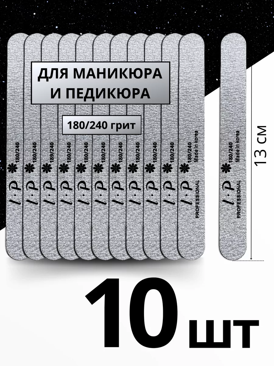 Пилки для ногтей маникюра 180/240 грит - 10 шт LlSA PROFI 30970342 купить  за 200 ₽ в интернет-магазине Wildberries