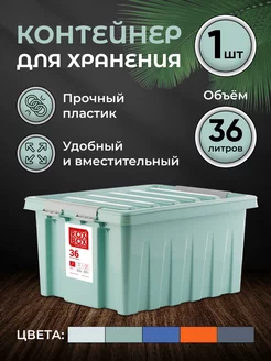 Контейнер для хранения с крышкой большой 36 л ROXBOX 30971626 купить за 1 368 ₽ в интернет-магазине Wildberries