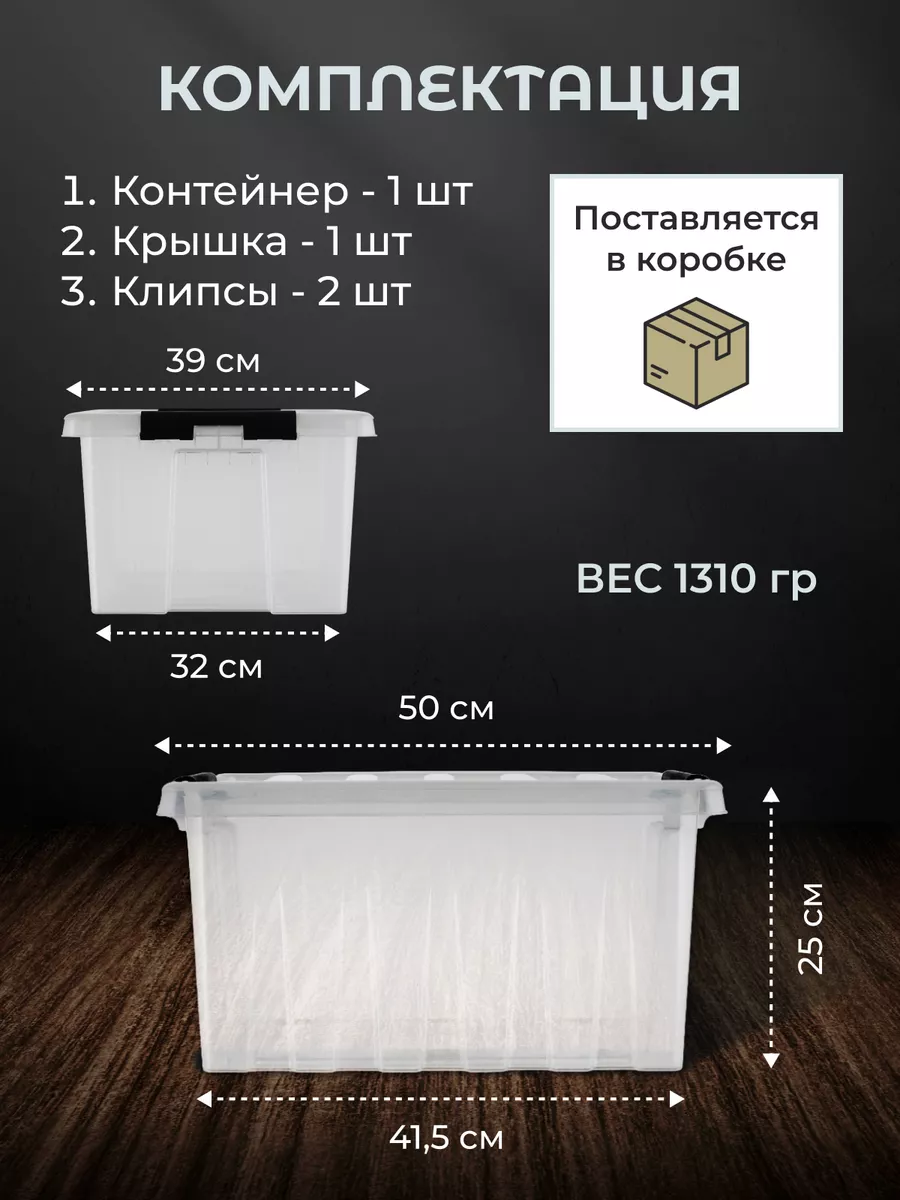 Контейнер для хранения с крышкой большой 36 л ROXBOX 30971628 купить за 1  401 ₽ в интернет-магазине Wildberries