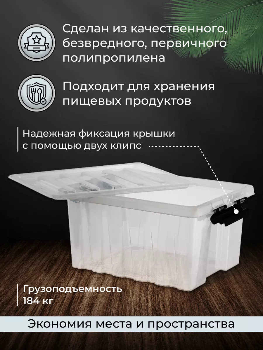 Контейнер для хранения с крышкой большой 36 л ROXBOX 30971628 купить за 1  401 ₽ в интернет-магазине Wildberries