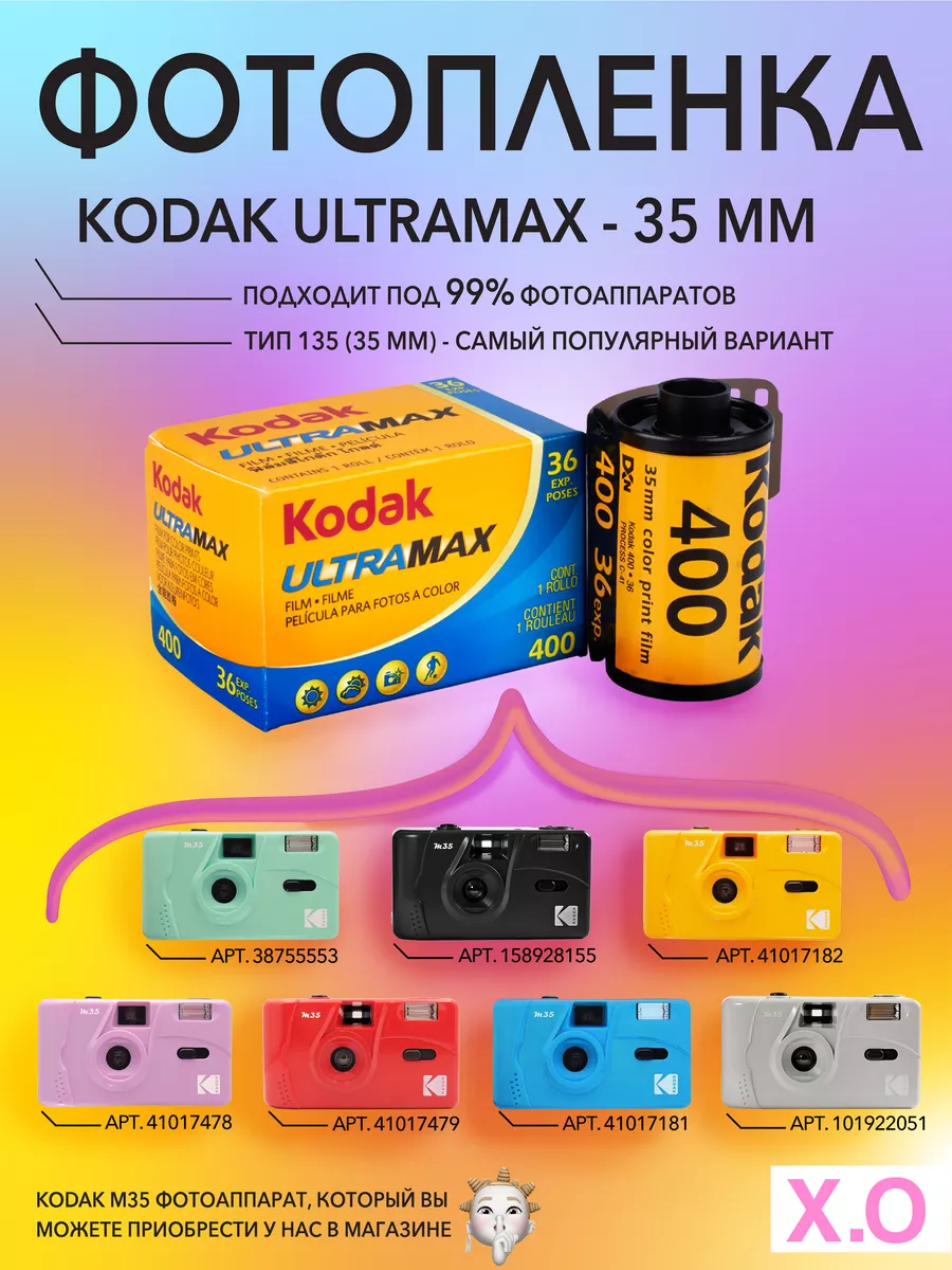 Фотоплёнка цветная 35 мм (135/36 кадров) Kodak 30972316 купить за 1 453 ₽ в  интернет-магазине Wildberries