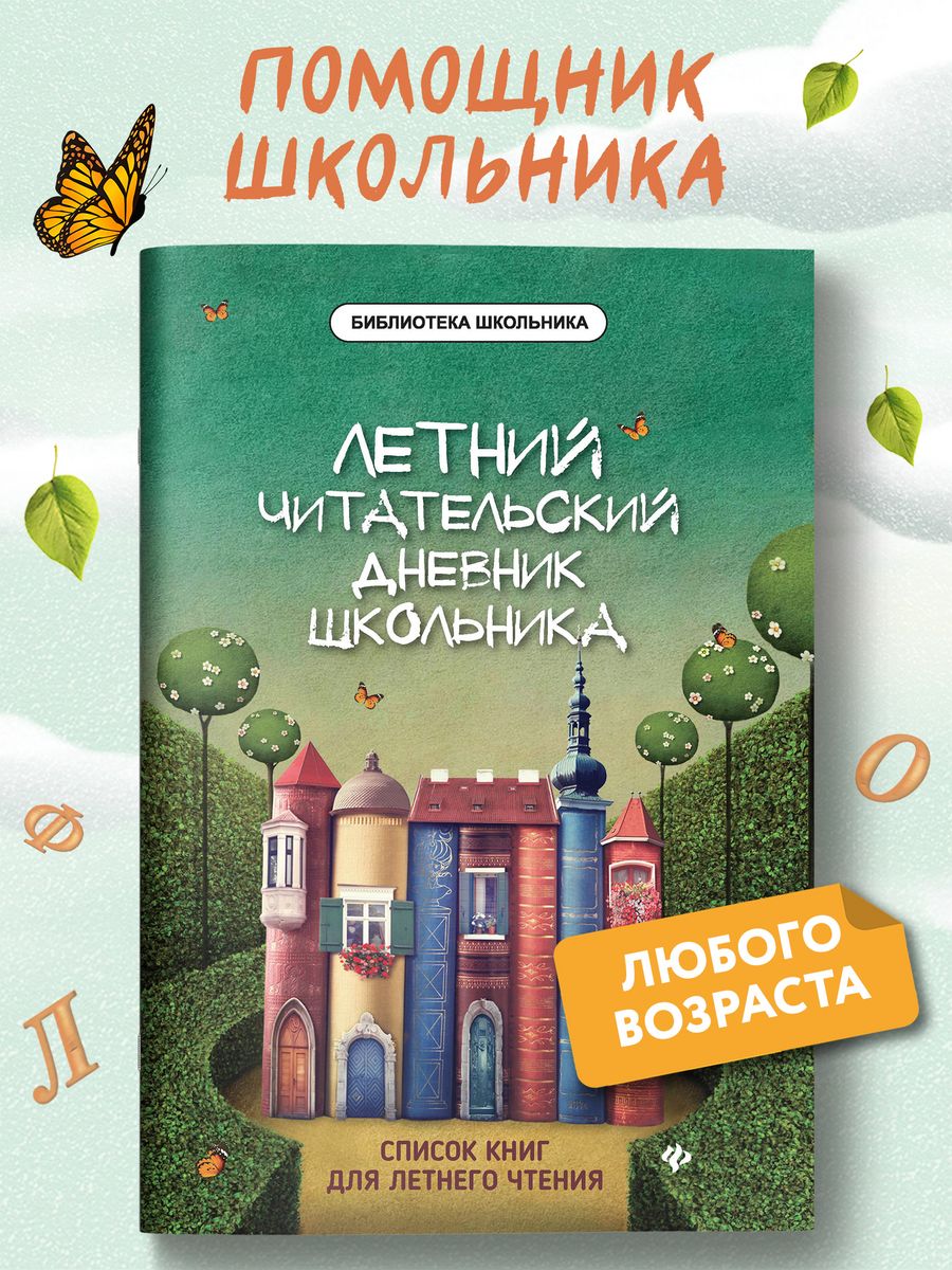 Читательский дневник для взрослых: зачем он нужен? - Блог издательства «Манн, Иванов и Фербер»