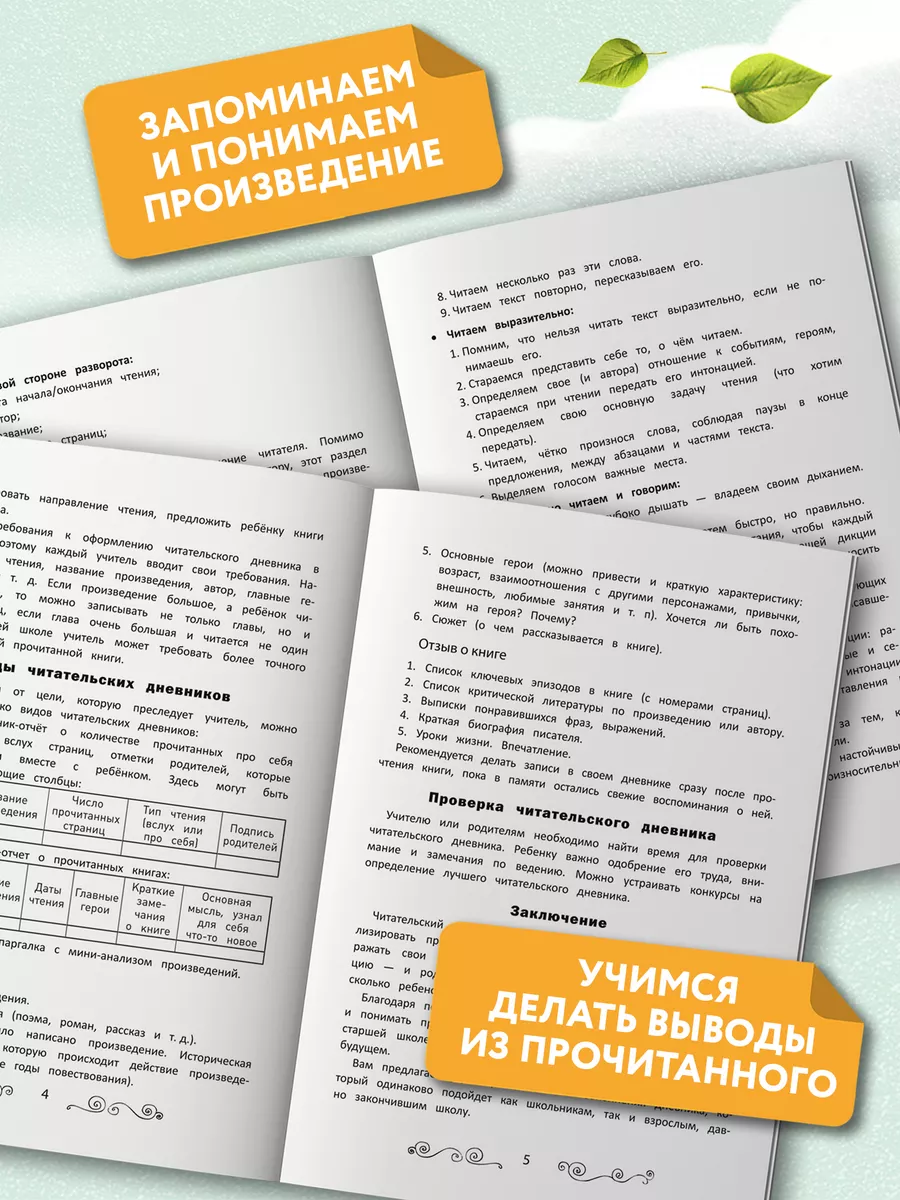 Летний читательский дневник школьника Издательство Феникс 30972922 купить  за 122 ₽ в интернет-магазине Wildberries