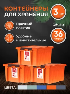 Контейнеры для хранения большие с крышкой 36 л ROXBOX 30973776 купить за 3 093 ₽ в интернет-магазине Wildberries