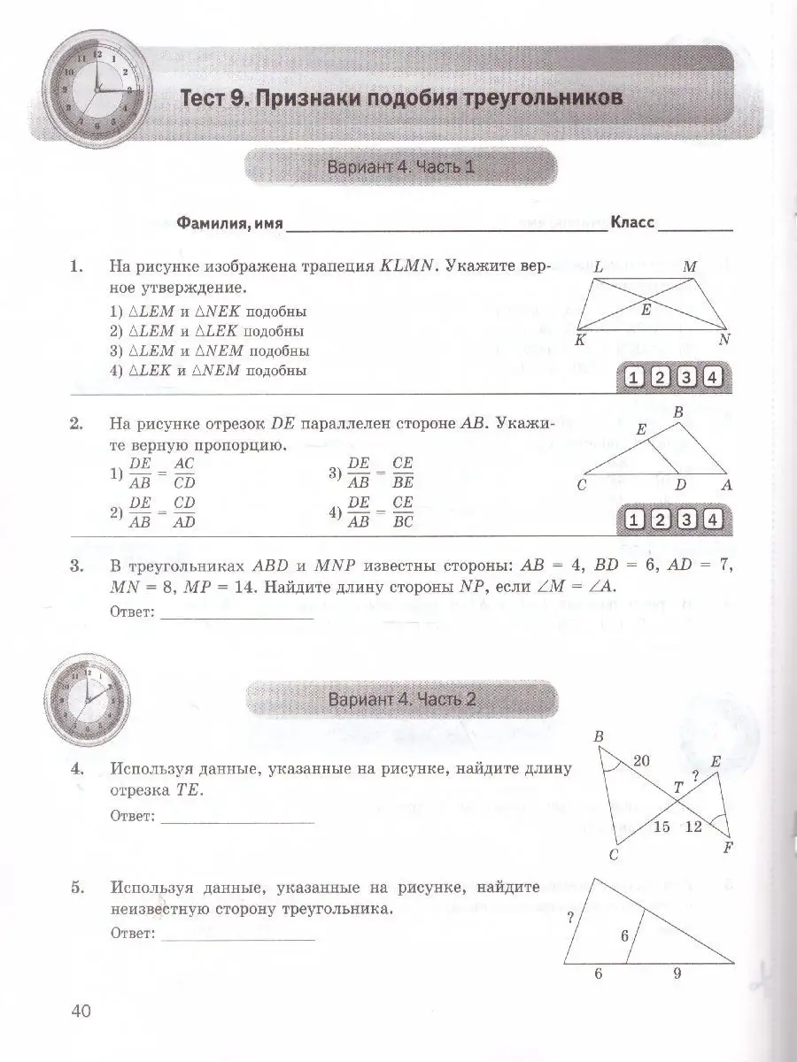 Экспресс-диагностика геометрия 8 класс. ФГОС Экзамен 30974174 купить в  интернет-магазине Wildberries