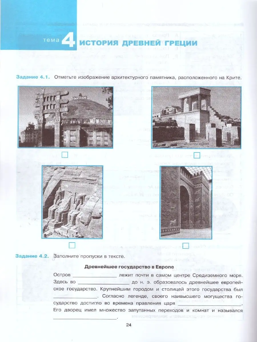 История Древнего мира 5 класс. Рабочая тетрадь. ФГОС Экзамен 30974180  купить за 168 ₽ в интернет-магазине Wildberries