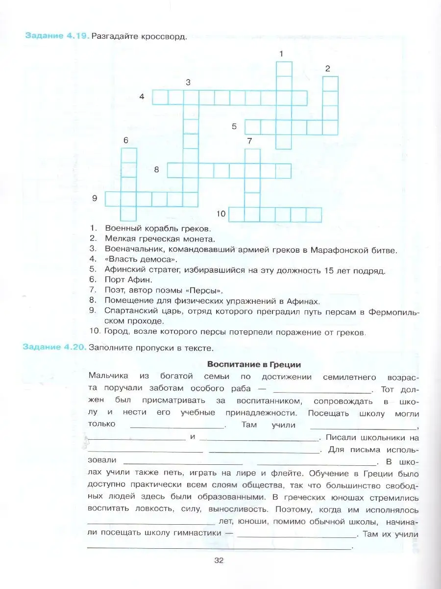 История Древнего мира 5 класс. Рабочая тетрадь. ФГОС Экзамен 30974180  купить за 168 ₽ в интернет-магазине Wildberries