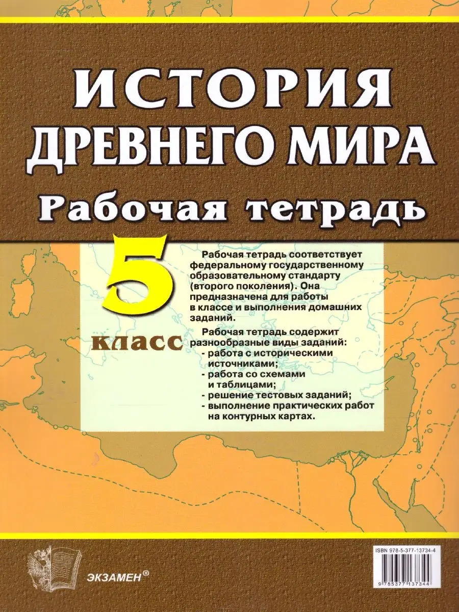 Набор карточек.История древнего мира Дрофа От 9 лет