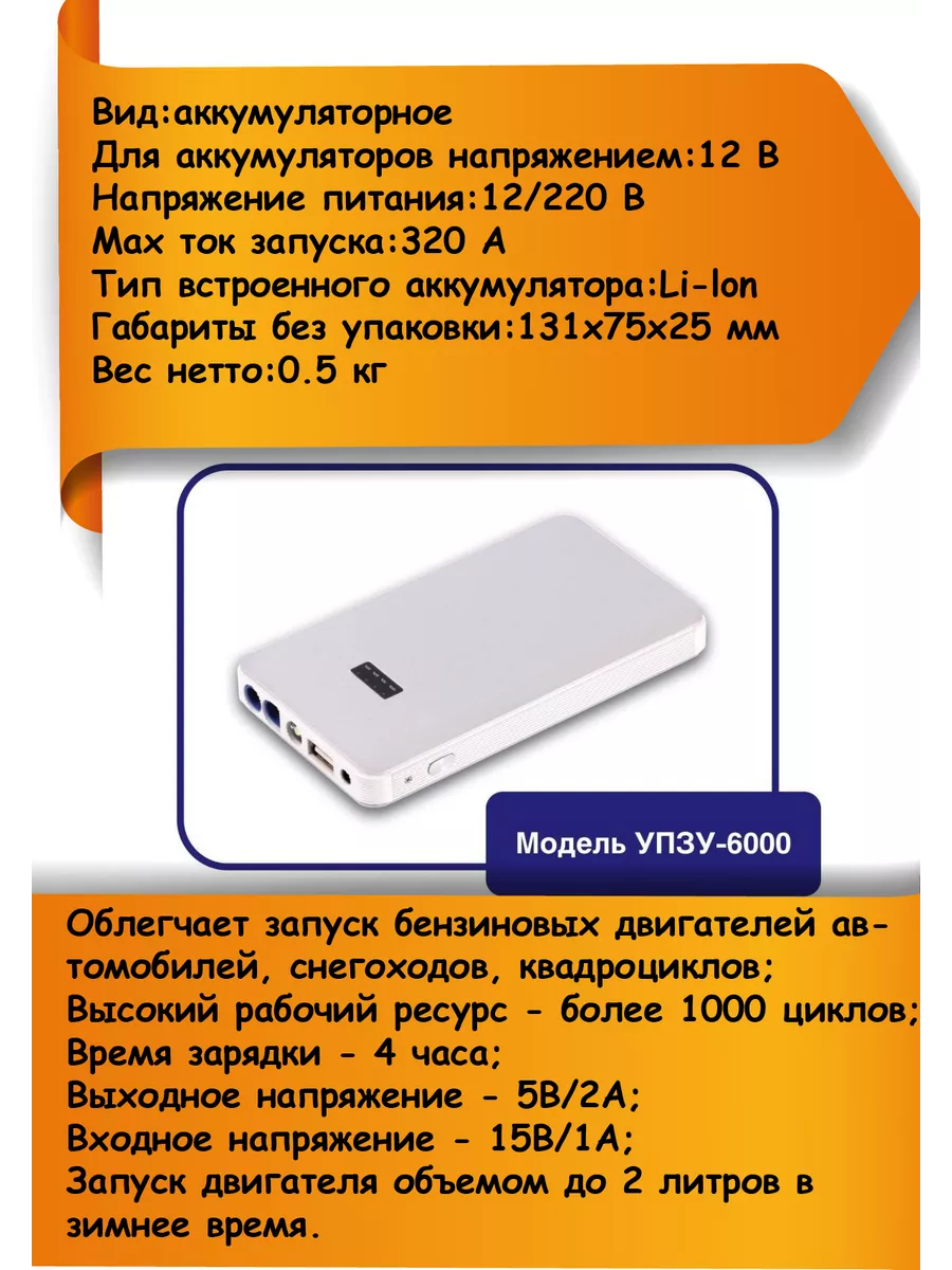 Пуско-зарядное устройство СПЕЦ-УПЗУ-6000 СПЕЦ 30974192 купить в  интернет-магазине Wildberries