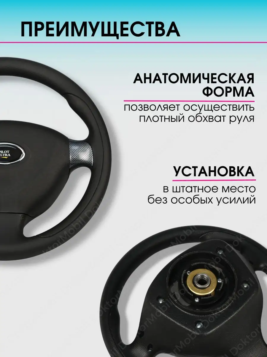 Руль автомобиля Колесо рулевое авто Ваз 2107 Lada Нива DoktorMobil 30980131  купить за 2 507 ₽ в интернет-магазине Wildberries