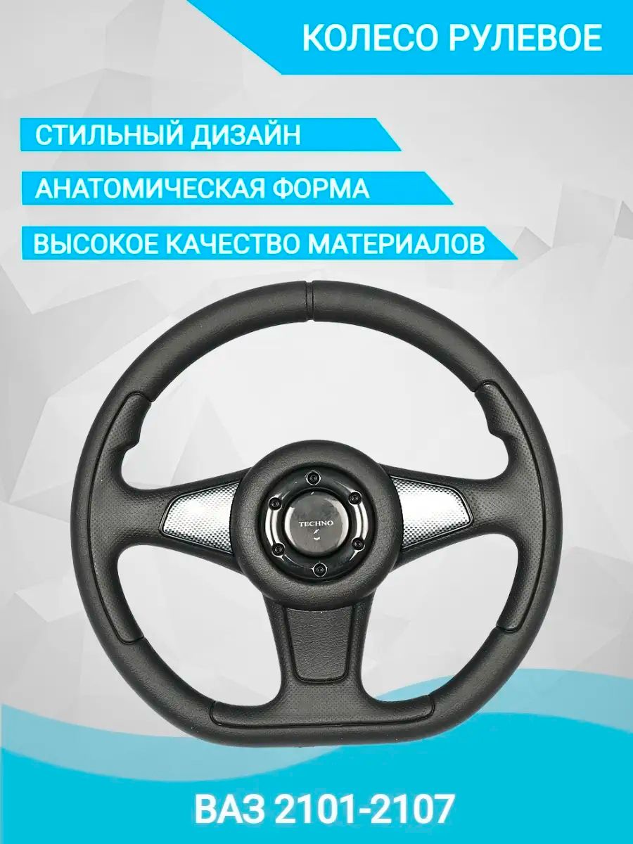 Руль автомобиля Колесо рулевое авто Ваз 2107 Нива 2121 DoktorMobil 30980132  купить за 2 626 ₽ в интернет-магазине Wildberries