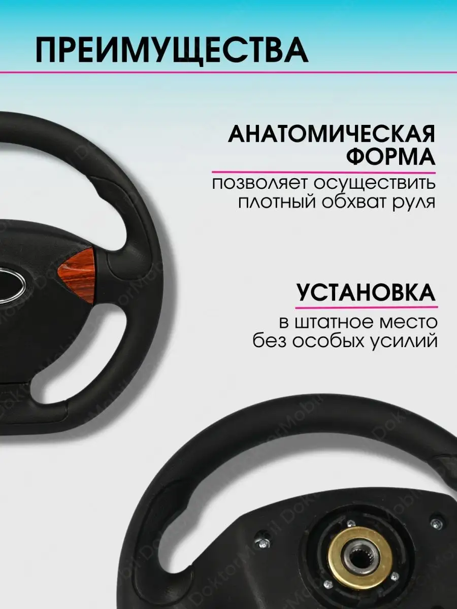 Руль автомобиля Колесо рулевое авто Ваз Lada DoktorMobil 30980137 купить за  2 572 ₽ в интернет-магазине Wildberries