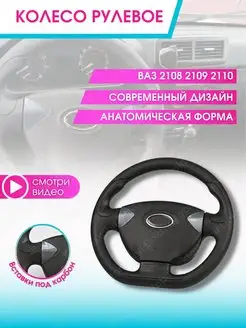 Руль автомобиля Колесо рулевое авто Ваз Lada DoktorMobil 30980138 купить за 2 602 ₽ в интернет-магазине Wildberries