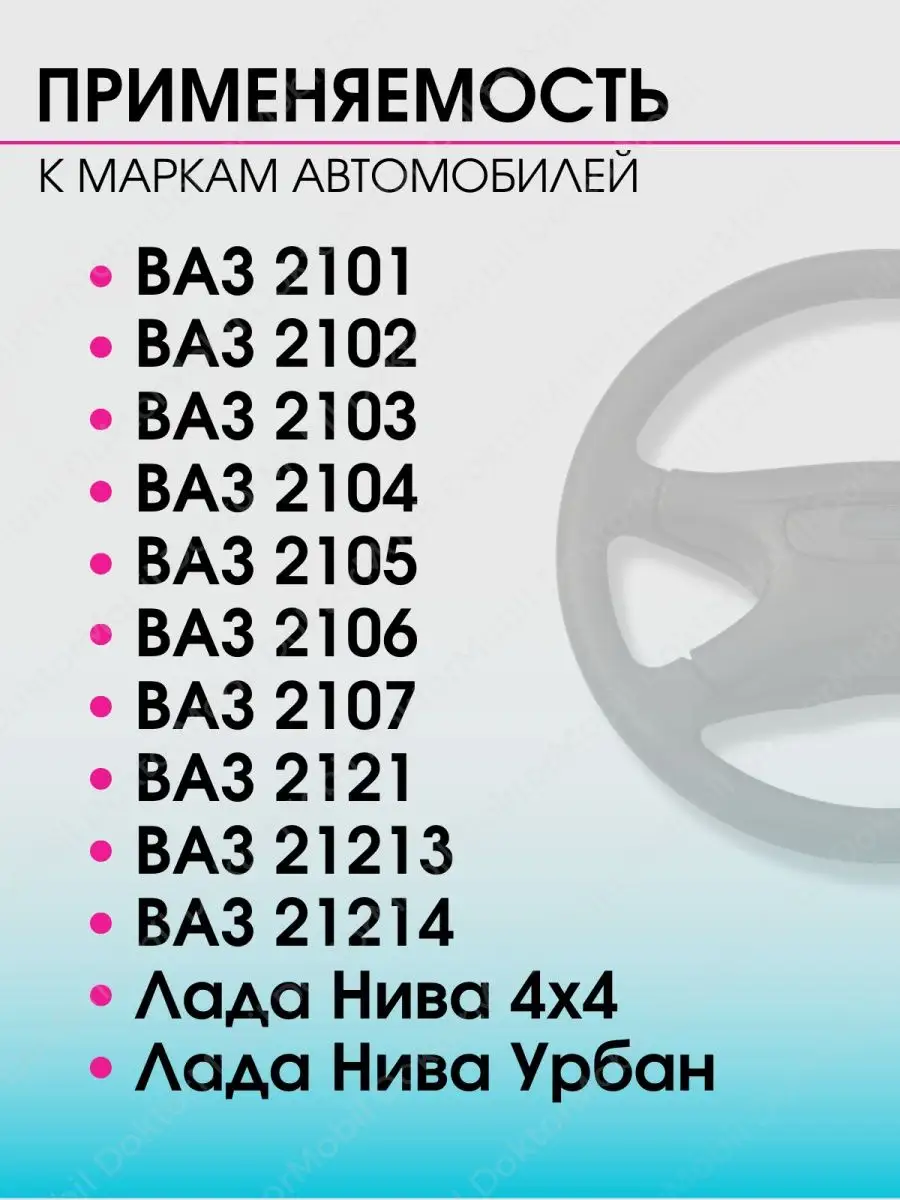 Руль автомобиля Колесо рулевое авто Ваз Lada 2107 DoktorMobil 30980143  купить за 2 453 ₽ в интернет-магазине Wildberries