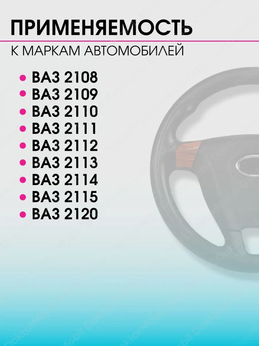 Руль автомобиля Колесо рулевое авто Ваз Lada DoktorMobil 30980147 купить в  интернет-магазине Wildberries