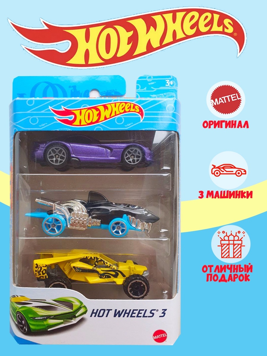 Подарочный набор Hot Wheels Mattel 3 машинки Акула, спортивная машина Монстр  ХотВилс коллекционная Мама Папа Я 30983577 купить в интернет-магазине  Wildberries