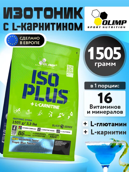 Olimp Sport Nutrition Изотоник порошок спортивный Iso Plus Powder, 1505 г