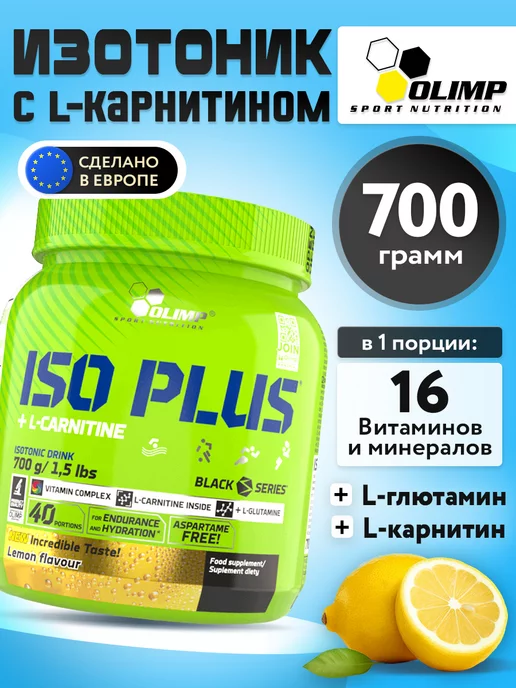 Olimp Sport Nutrition Изотоник порошок спортивный Iso Plus Powder, 700 г