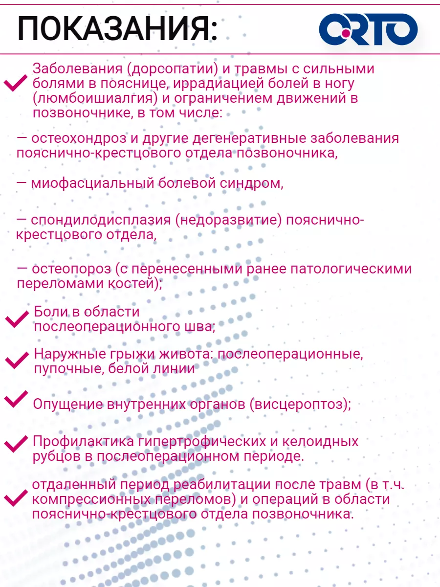 Бандаж поддерживающий живот, на брюшную стенку БПА 140 ORTO 30985966 купить  за 7 760 ₽ в интернет-магазине Wildberries