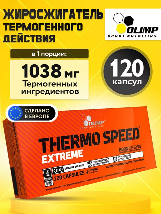 Olimp Sport Nutrition Жиросжигатель для похудения Тhermo Speed Extreme, 120 капсул, 120 мл