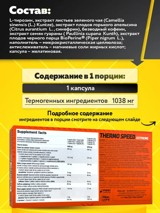 Olimp Sport Nutrition Жиросжигатель для похудения Тhermo Speed Extreme, 120 капсул, 120 мл, фото 2