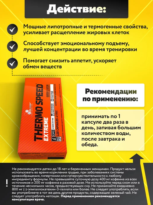Olimp Sport Nutrition Жиросжигатель для похудения Тhermo Speed Extreme, 120 капсул, 120 мл, фото 4