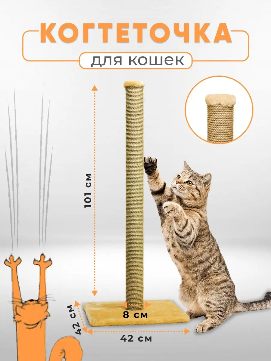 Когтеточка столбик с лежанкой для кошек ОСТАНКИНО МОЙ ПИТОМЕЦ 30990222  купить за 1 140 ₽ в интернет-магазине Wildberries