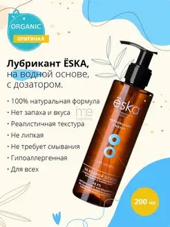 Ёska / Натуральный лубрикант на водной основе