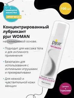 pjur / Лубрикант Woman универсальный