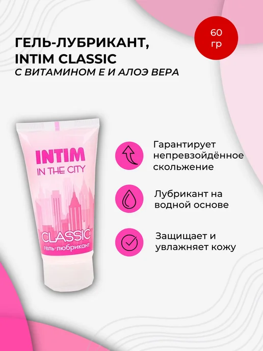 Лаборатория Биоритм Гель-лубрикант Intim Classic - 60 гр, 60 г, фото 2