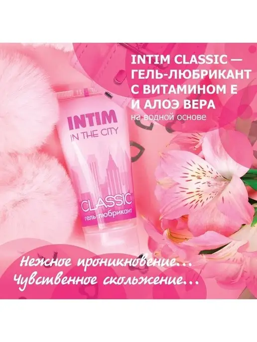 Лаборатория Биоритм Гель-лубрикант Intim Classic - 60 гр, 60 г, фото 4