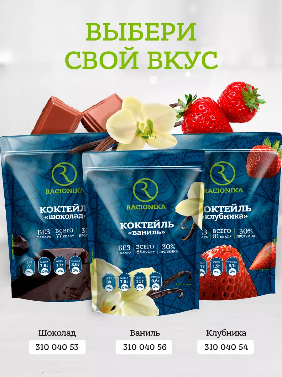 Протеиновый коктейль для похудения Protein 825 г Racionika 31004054 купить  за 1 276 ₽ в интернет-магазине Wildberries