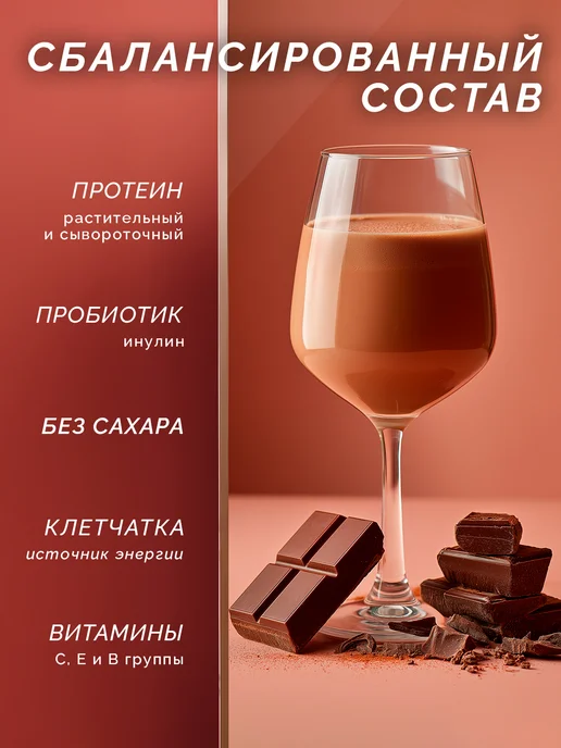 Racionika Протеиновый коктейль для похудения Клубника+Шоколад 550г, 550 г, фото 7