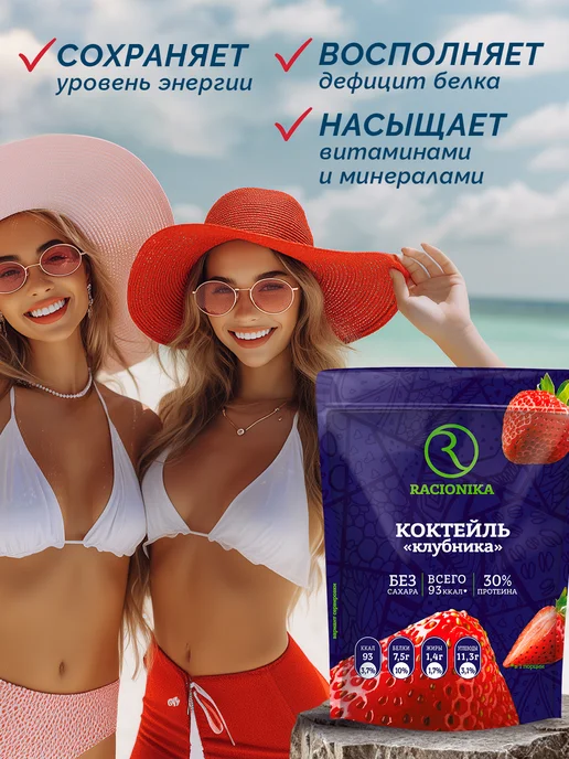 Racionika Протеиновый коктейль для похудения Клубника+Шоколад 550г, 550 г, фото 8